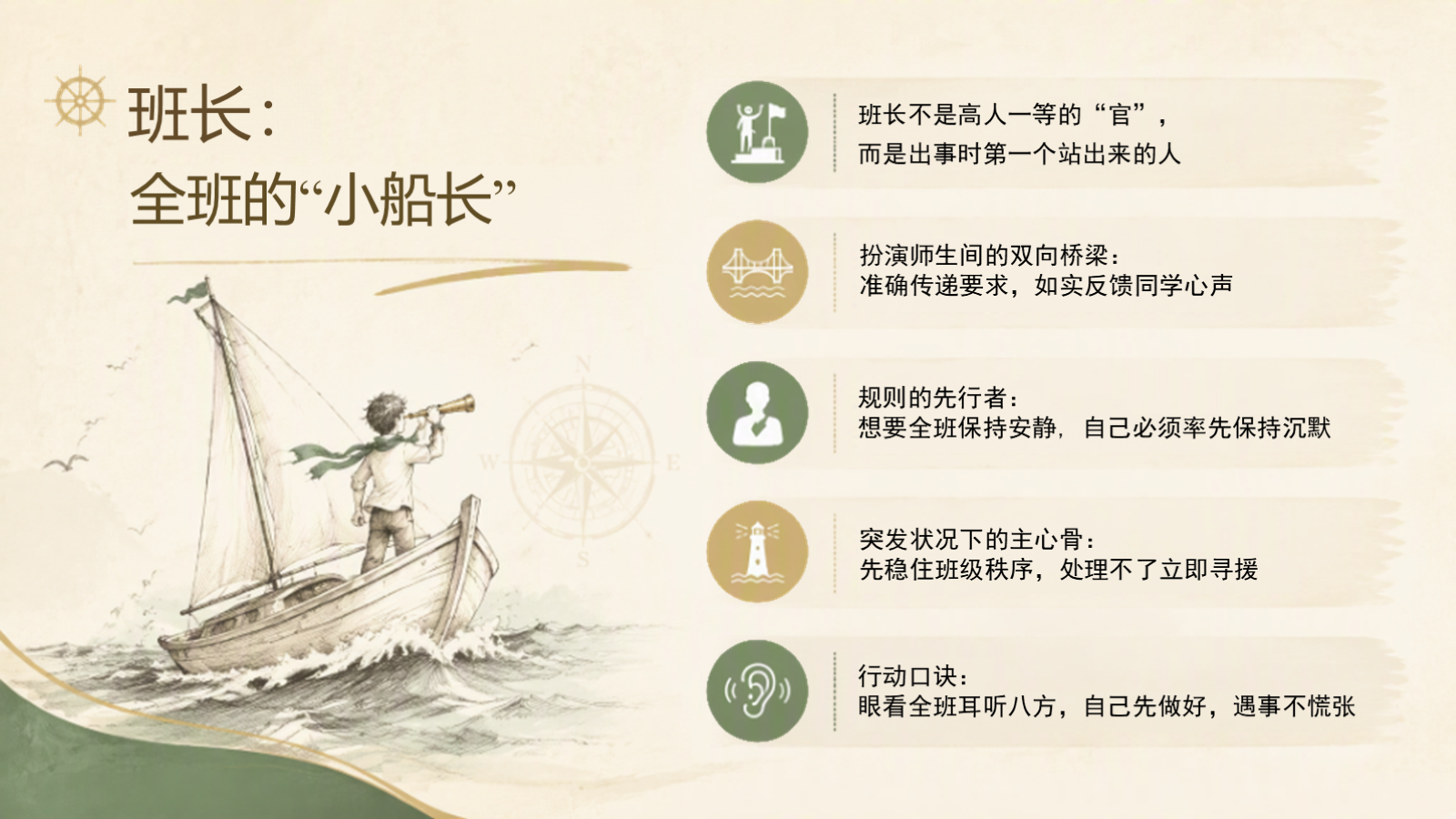 【0230】班干部培训主题班会PPT：班干部说明书 预览