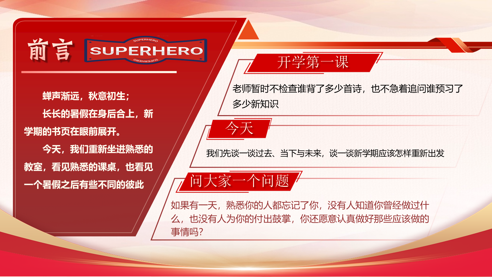 【0269】【通用】【秋季】开学安全第一课&mdash;&mdash;蜘蛛侠开学第一课 预览
