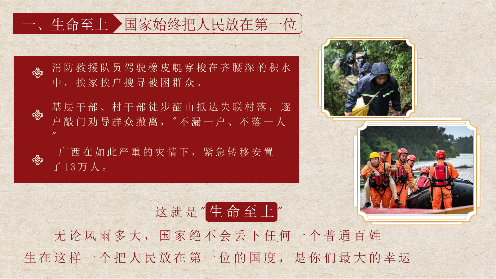 【0241】【秋季】【德育】第1周 《向洪而行勇担当 乘风破浪启新程》开学第一课主题班会PPT 预览