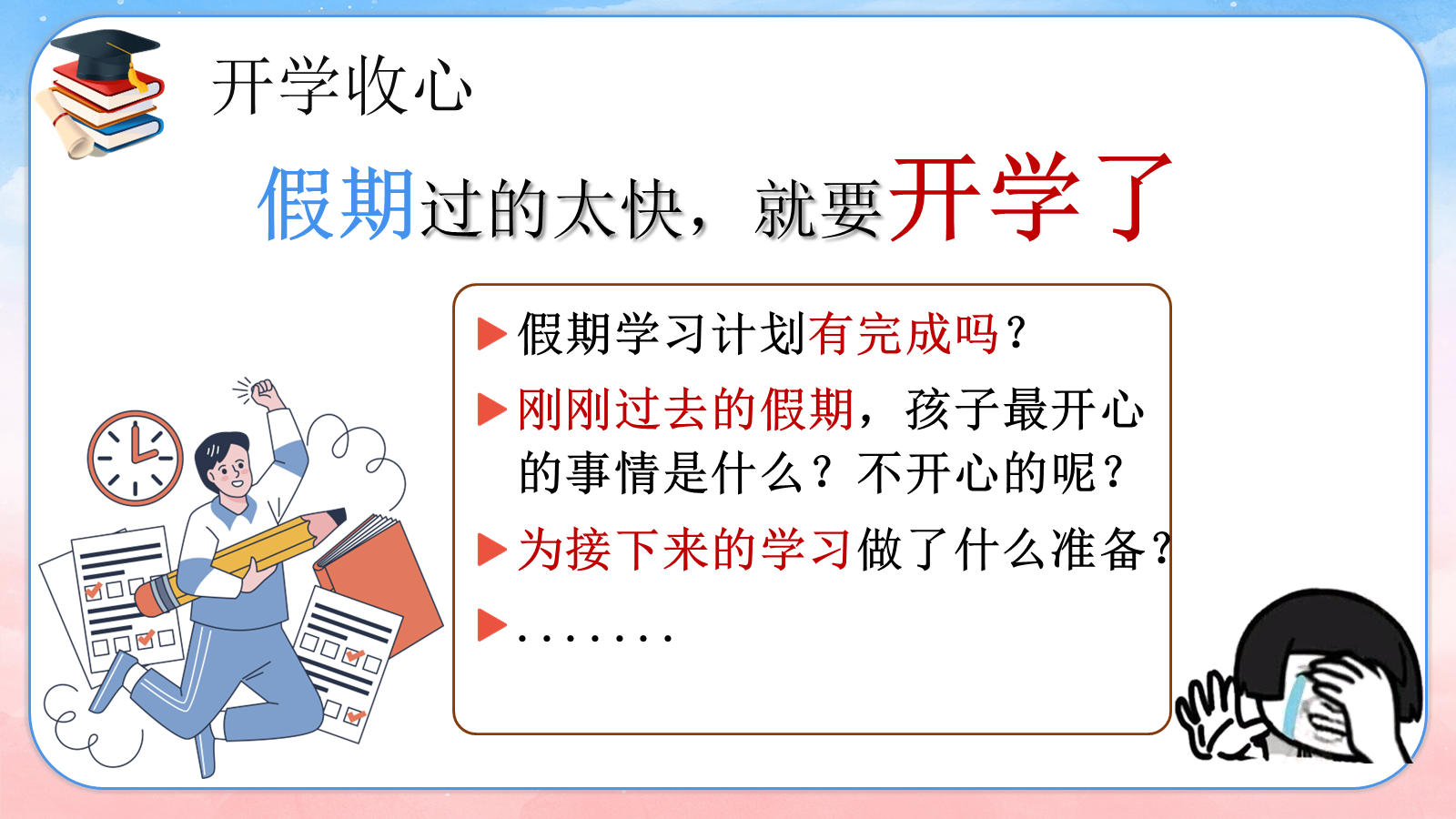 【0064】【高三】【秋季上】开学家长会：聚力从容赴高三 预览