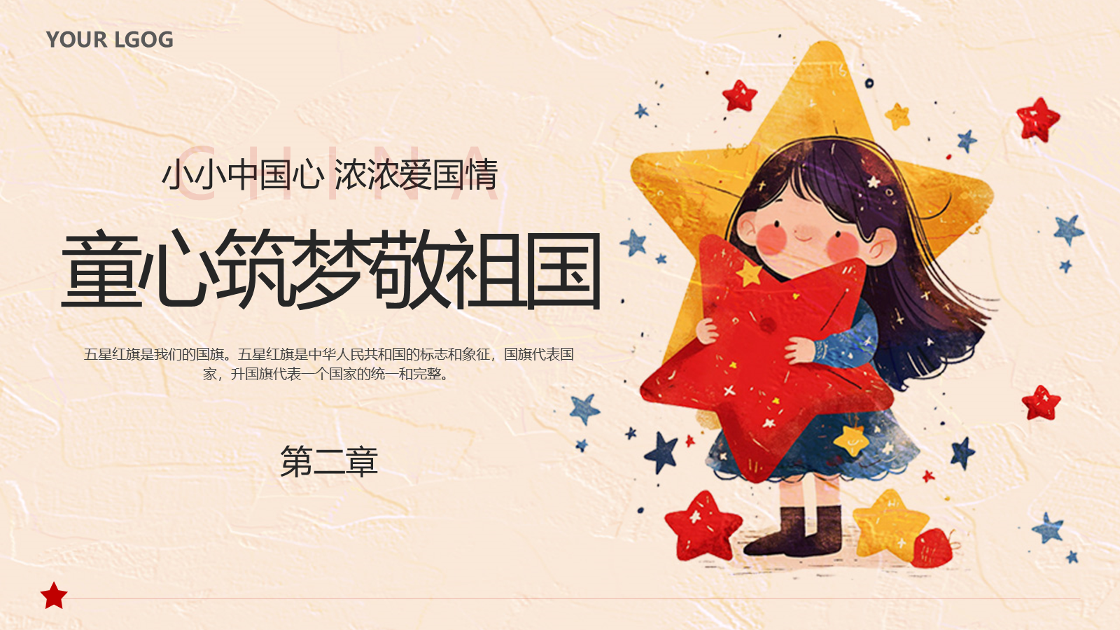 【0247】【秋季】【德育】第5周《青春赤子心，拳拳爱国情》主题班会PPT 预览