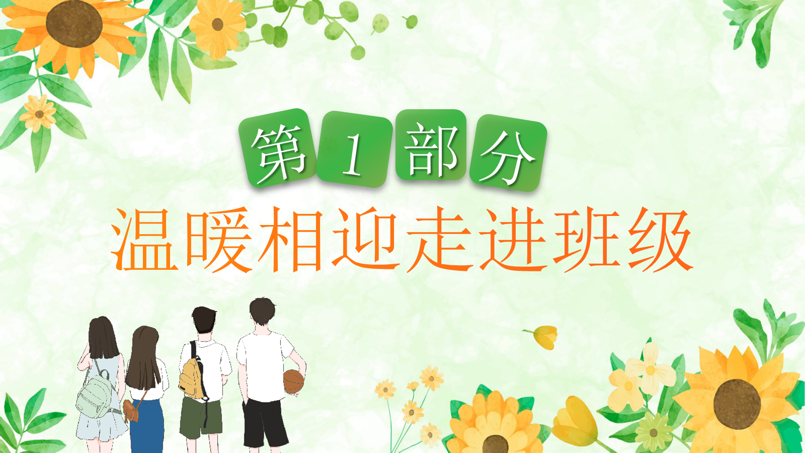 【0315】五年级上语文期中家长会【看见一次，肯定一次】-0247【完整版】 预览