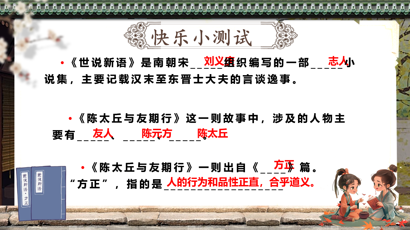 【0334】《陈太丘与友期行》公开课 预览