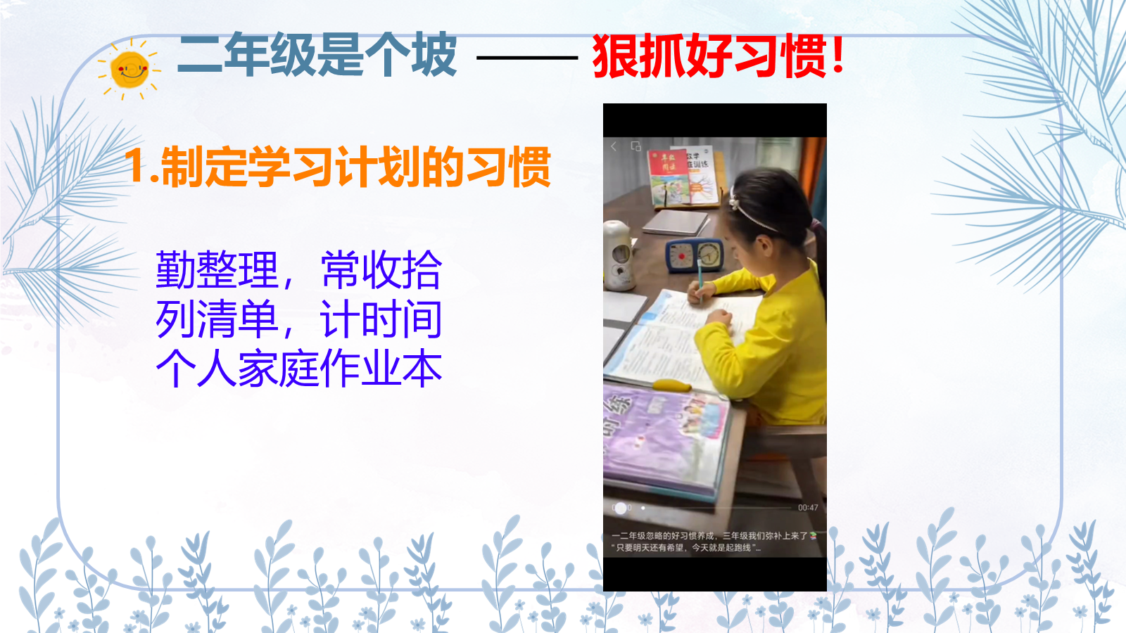 【0050】【二年级】【秋季上】开学家长会：承上启下的二年级 预览