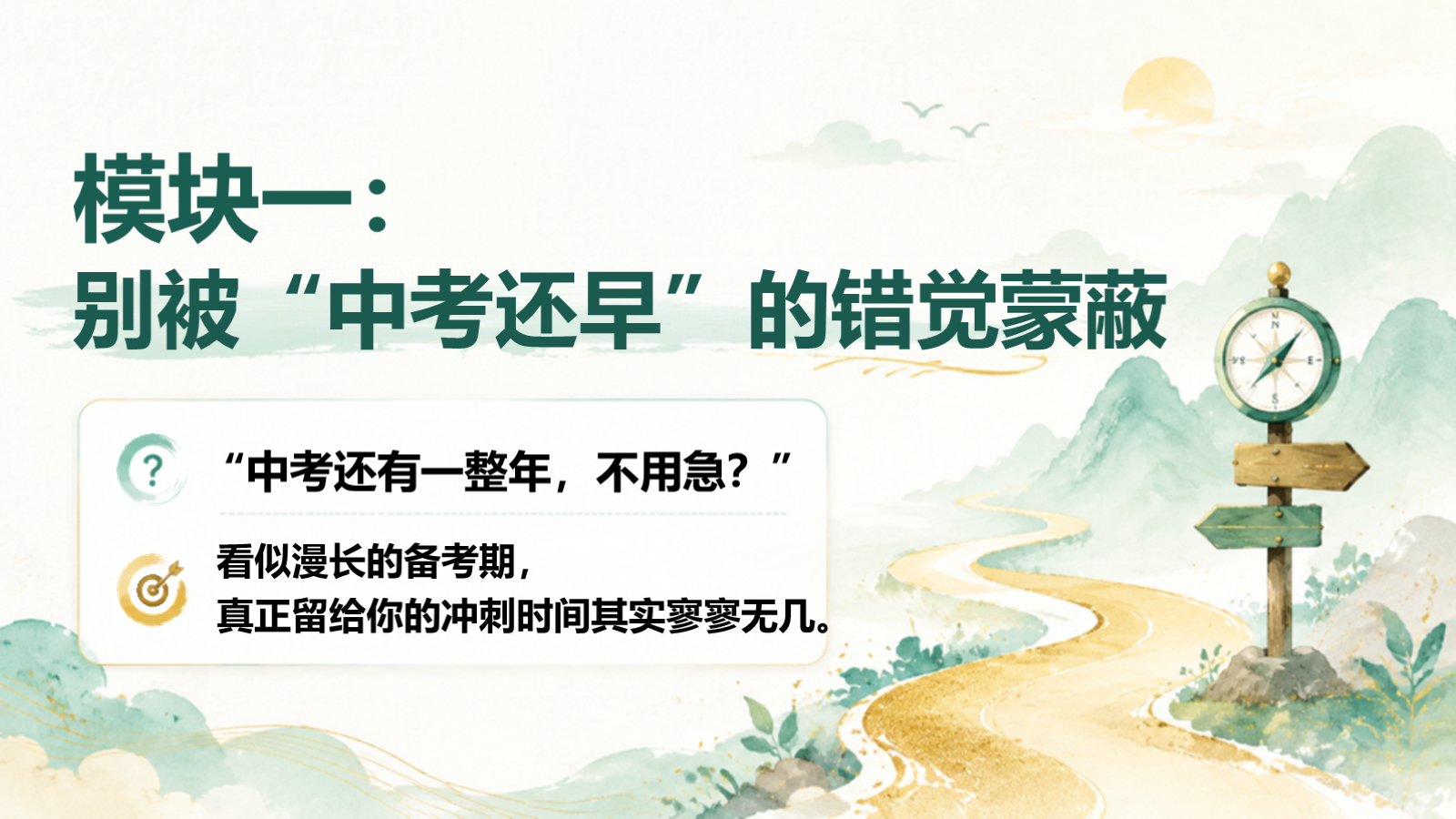 【0275】初三开学第一课 预览