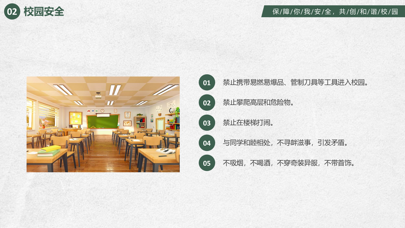 【0290】开学第一课安全教育主题班会 预览