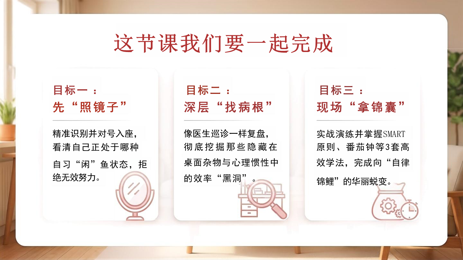 【0280】中小学自习课学法指导主题班会：告别自习&ldquo;闲&rdquo;鱼 预览