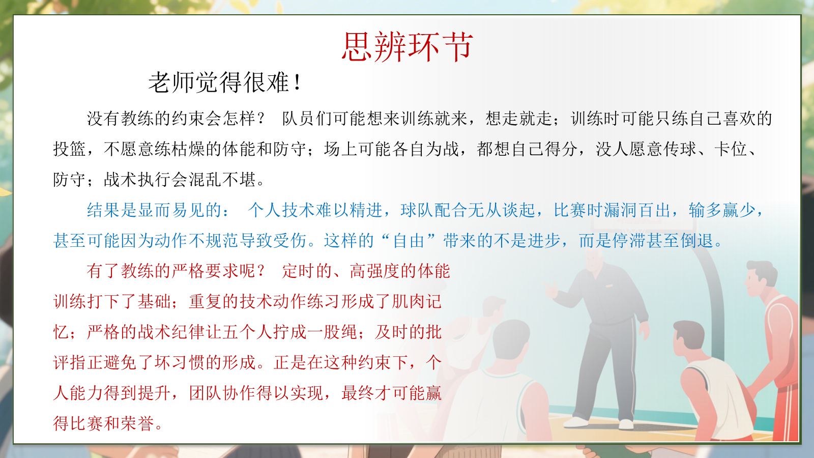 【0277】感恩教育主题班会《有一种炫耀是&ldquo;我的老师很严格&rdquo;》感恩教师节主题班会ppt课件+逐字稿 预览