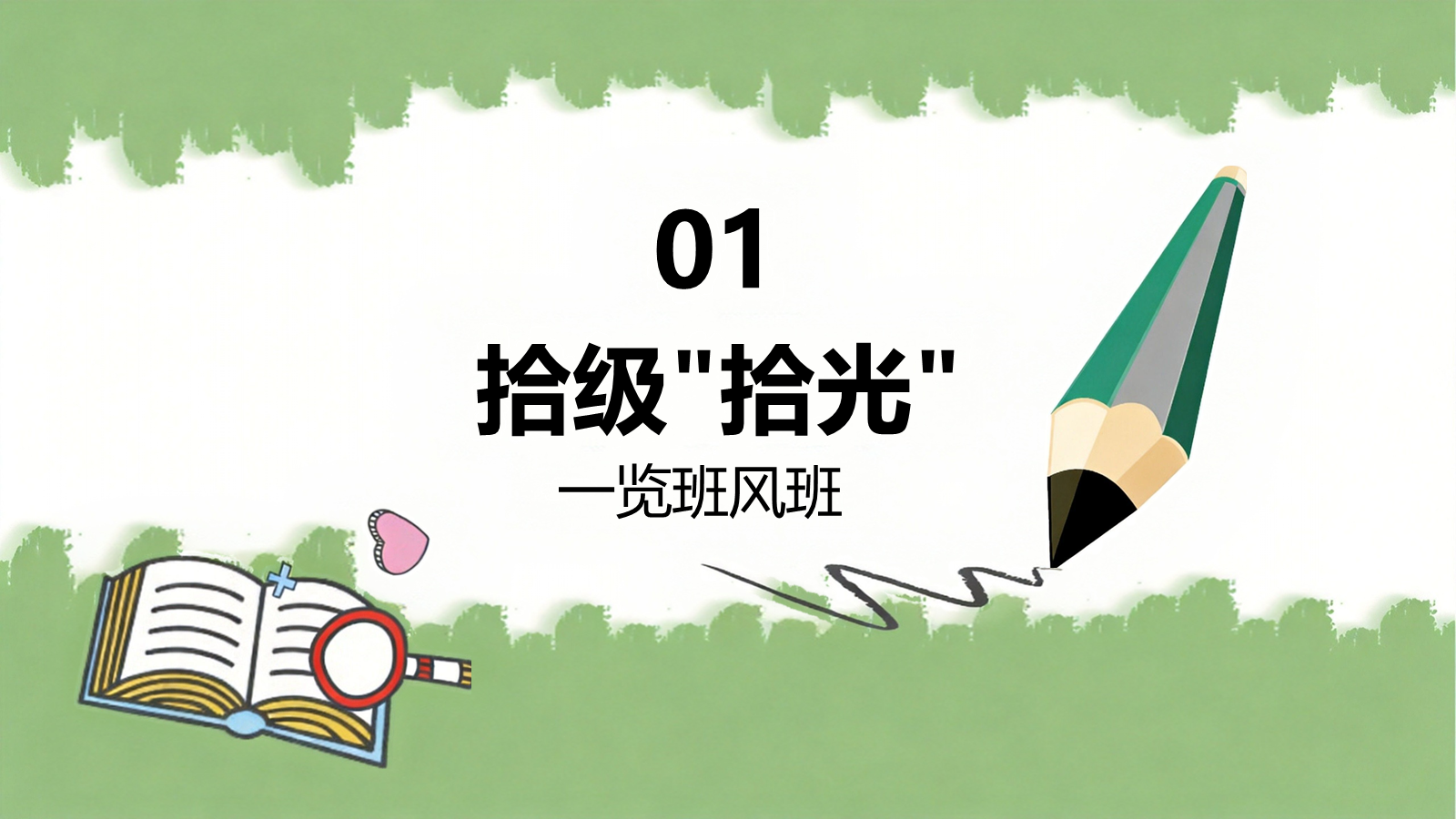 【0031】【三年级】【秋季上】【语文】开学家长会：以爱伴秋长，书香赋能三年级 预览
