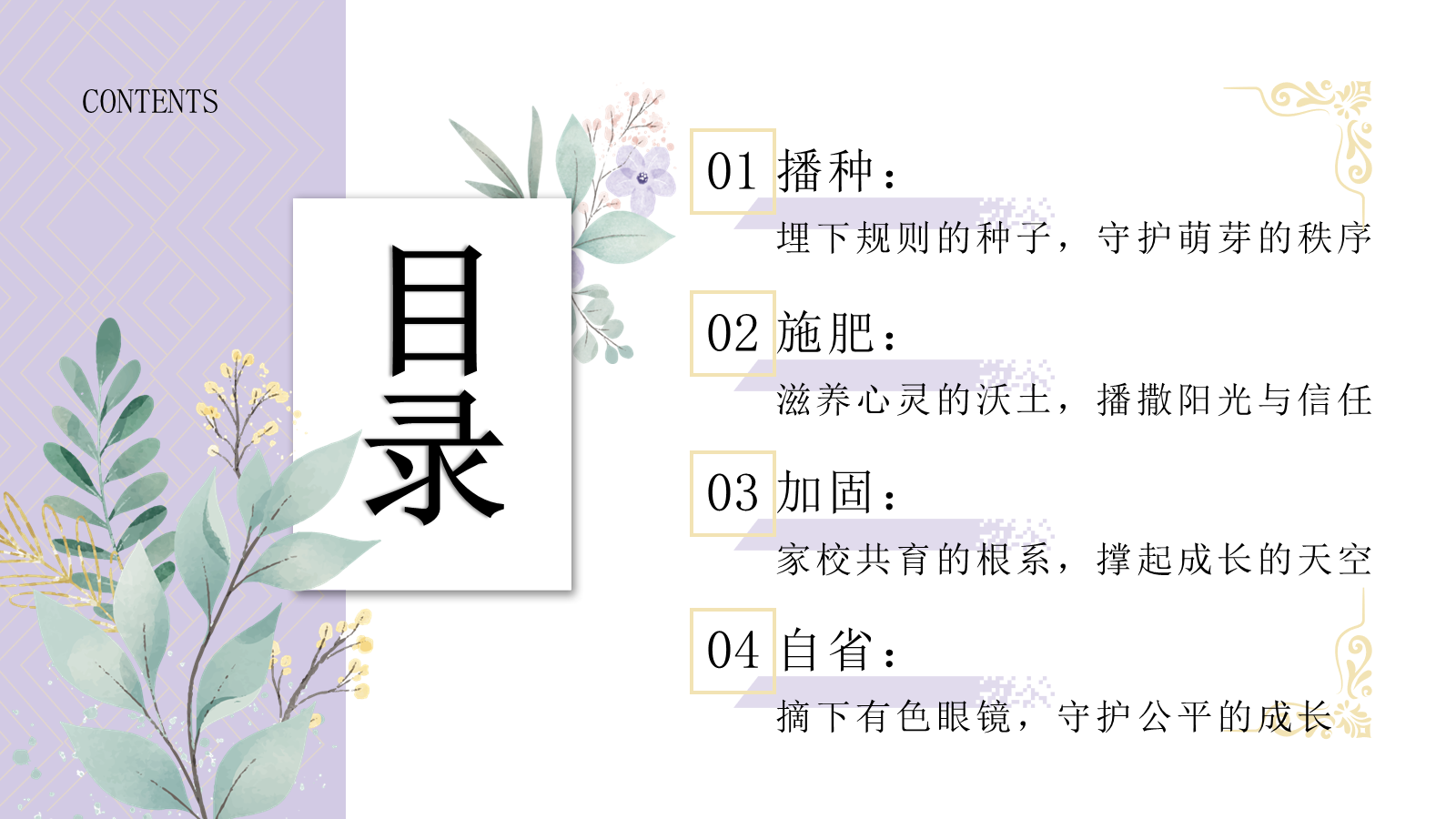 【0177】2026年【班主任】【育人故事】分享：破土而出的光芒，家校共育的成长蜕变 预览