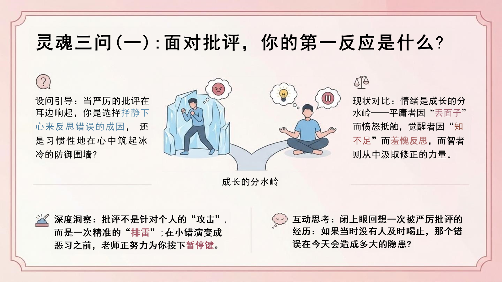 【0296】感恩教育主题班会：有一种炫耀是&ldquo;我的老师很严格&rdquo; 预览