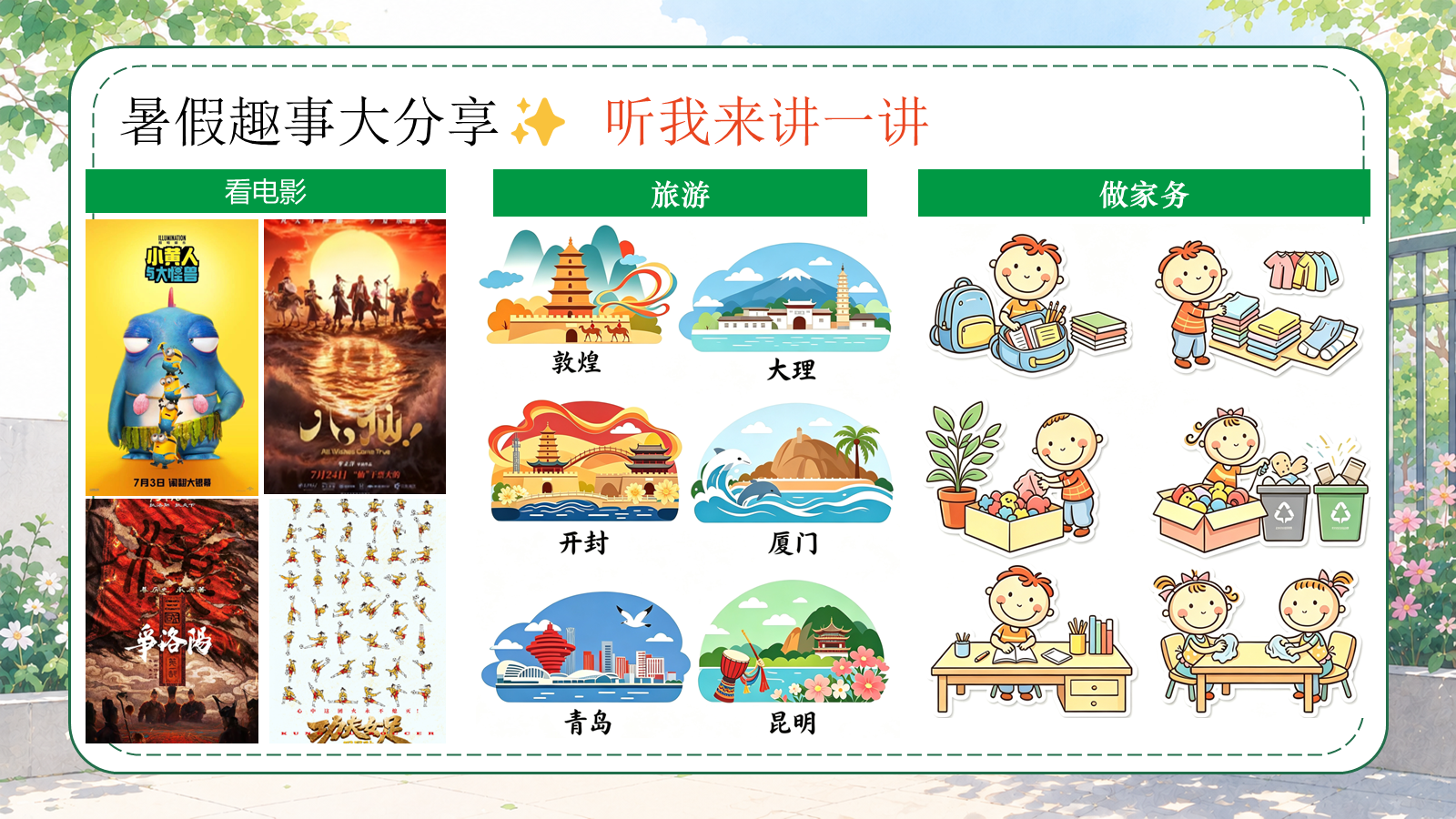 【0213】二年级我来啦（数学开学第一课） 预览