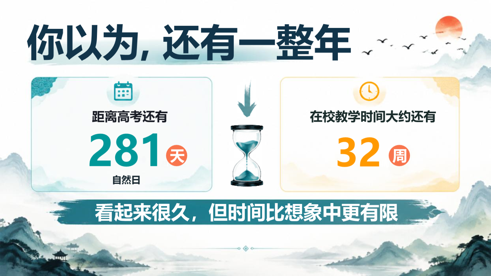 【0274】高三开学第一课 预览