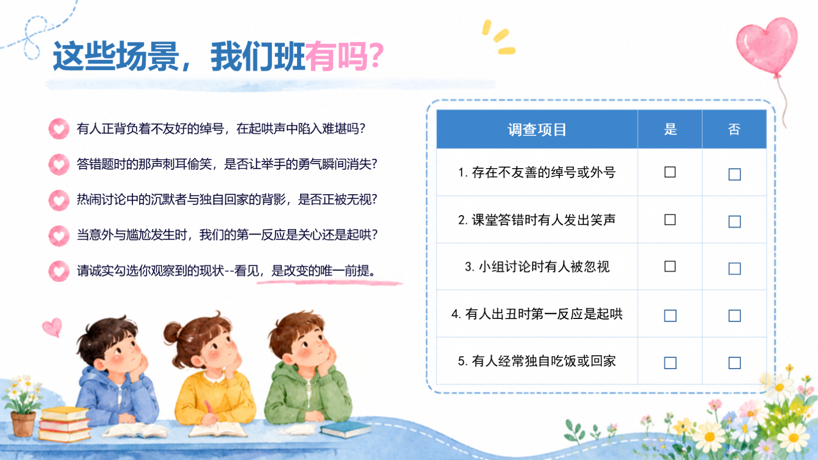 【0313】班级凝聚力：一个班的温度藏在每个人的行动里 预览