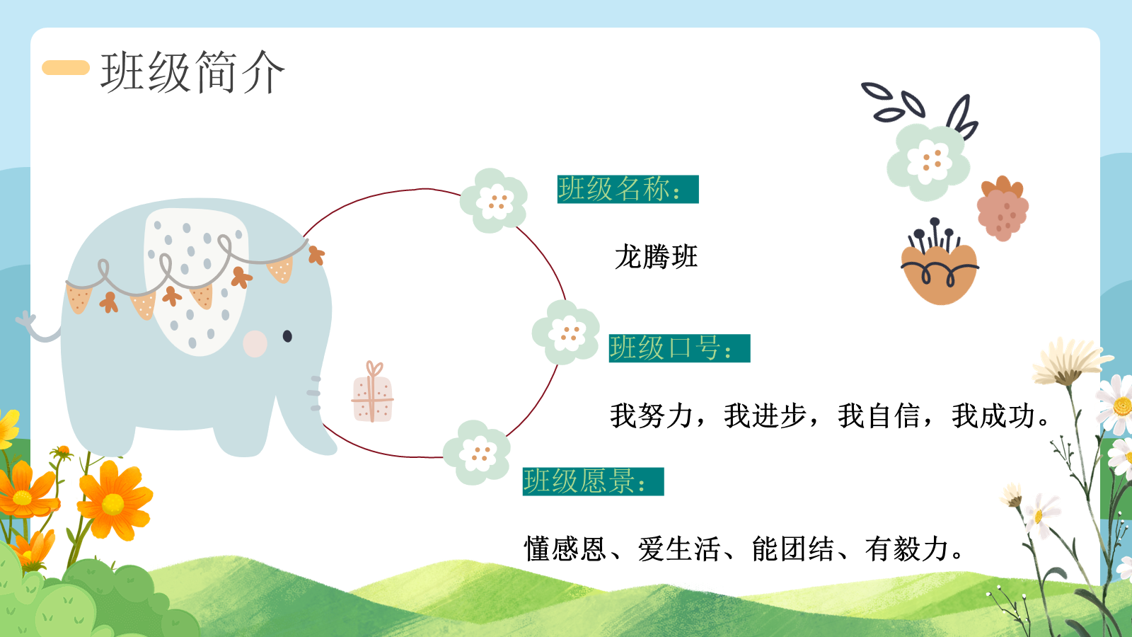【0100】【一年级】【秋季上】新生开学家长会：携手启航新起点1 预览