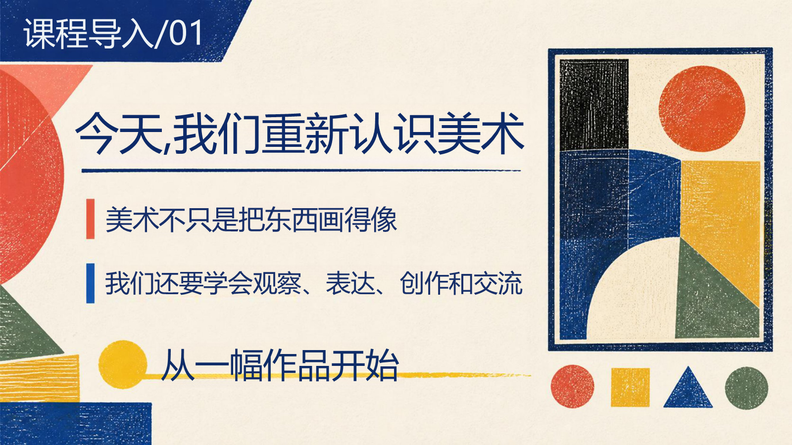 【0220】高年段美术开学第一课 预览