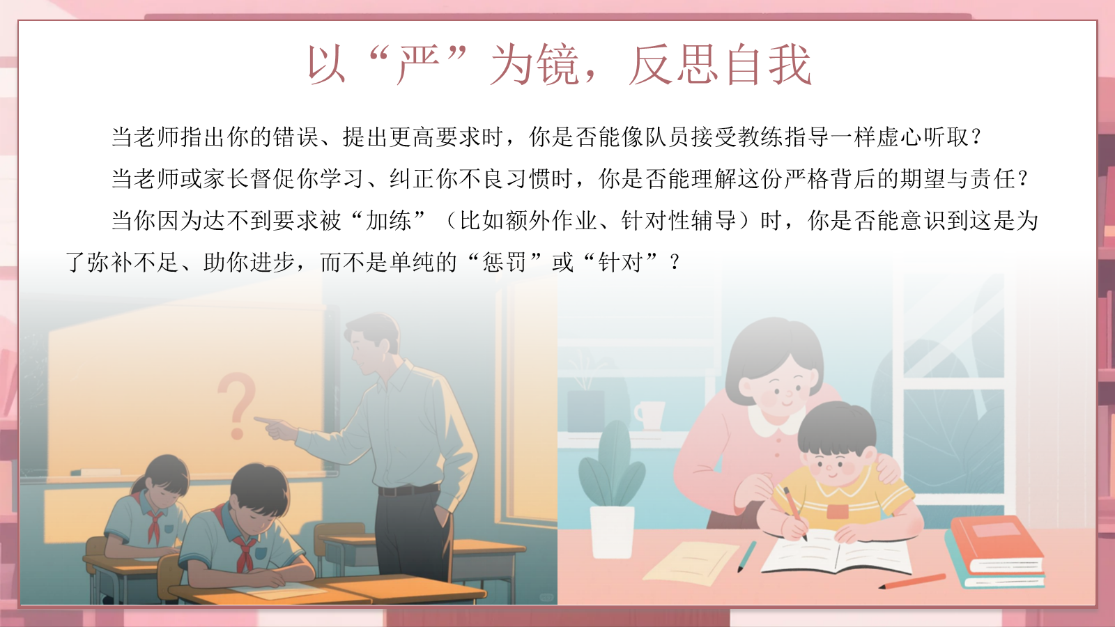 【0278】感恩教育主题班会《有一种炫耀是&ldquo;我的老师很严格&rdquo;》教师节主题班会ppt课件+逐字稿 预览