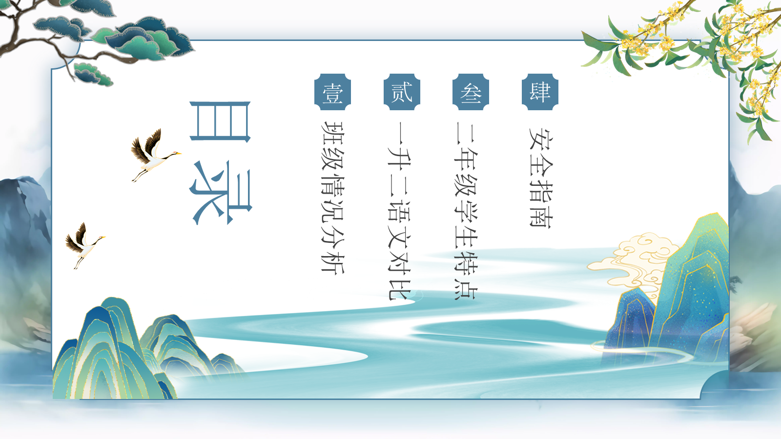【0061】【二年级】【语文】【秋季上】开学家长会：陪孩子一起成长 预览