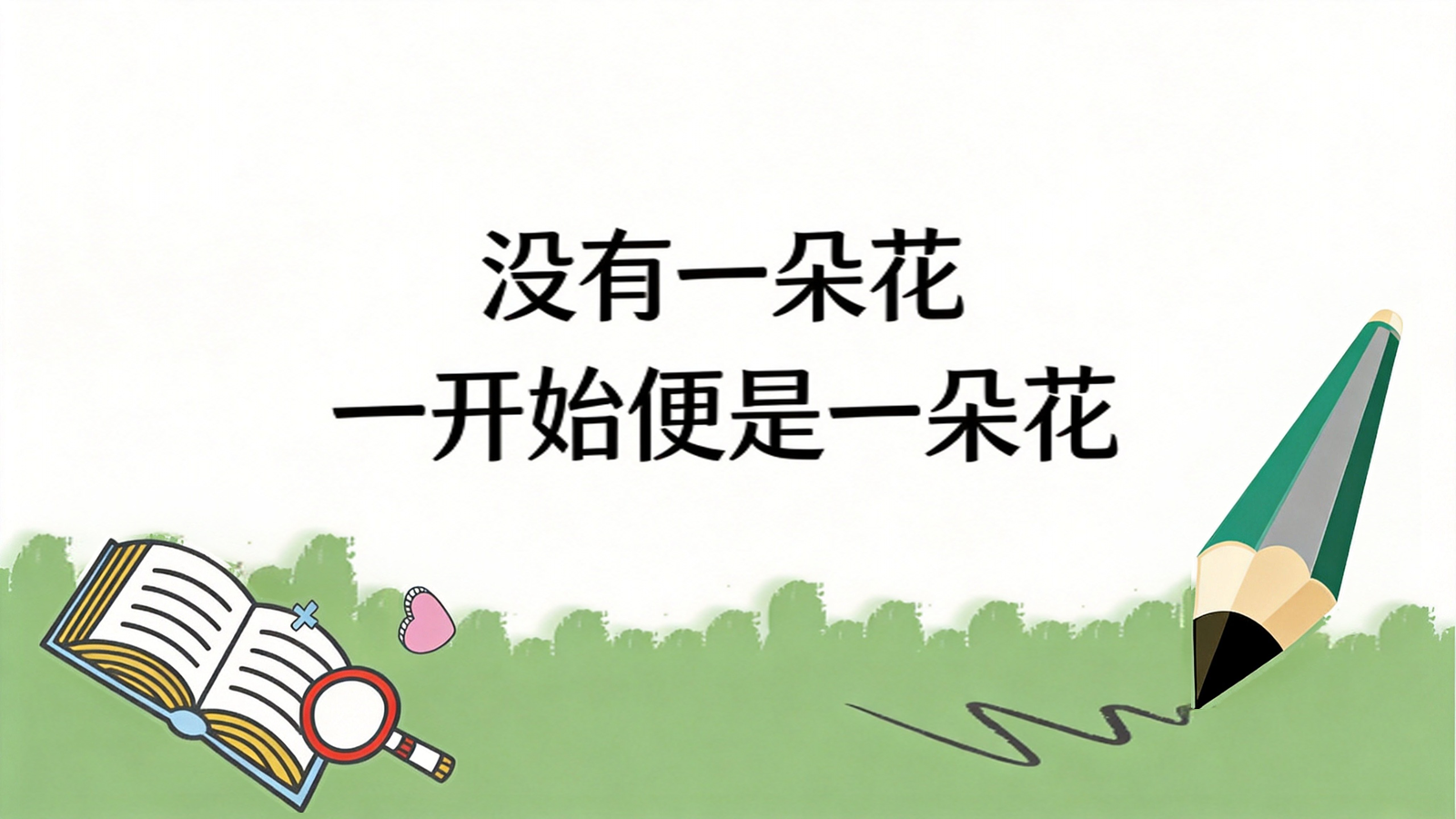 【0031】【三年级】【秋季上】【语文】开学家长会：以爱伴秋长，书香赋能三年级 预览