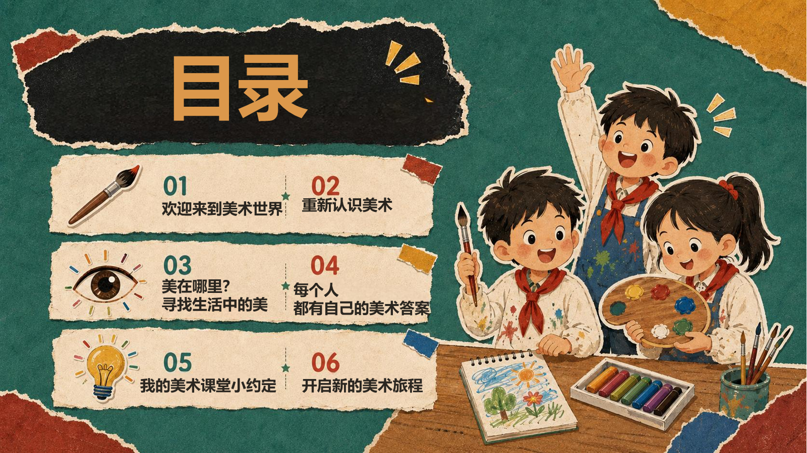 【0219】美术开学第一课 预览