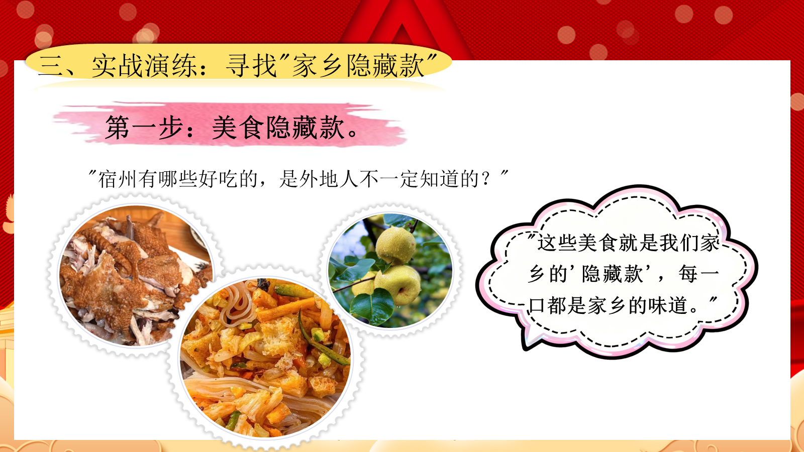 【0253】【通用】【秋季上】第六周《国庆&middot;我的家乡&ldquo;隐藏款&rdquo;》主题班会 预览