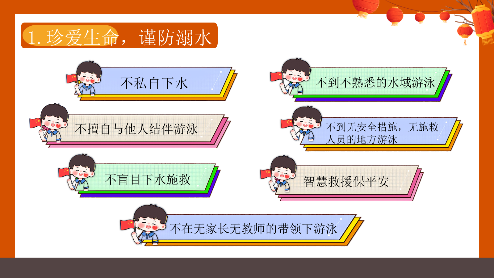 【0257】国庆中秋假期安全教育主题班会ppt课件+教案 预览
