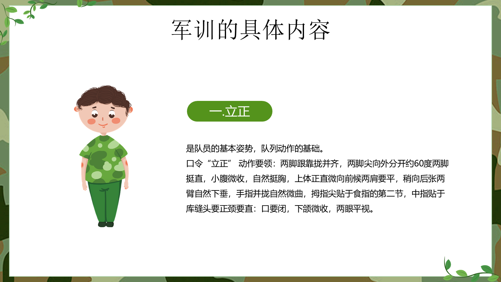 【0094】【初高中】【秋季上】【军训动员】主题班会：迷彩军训，青春无悔 预览