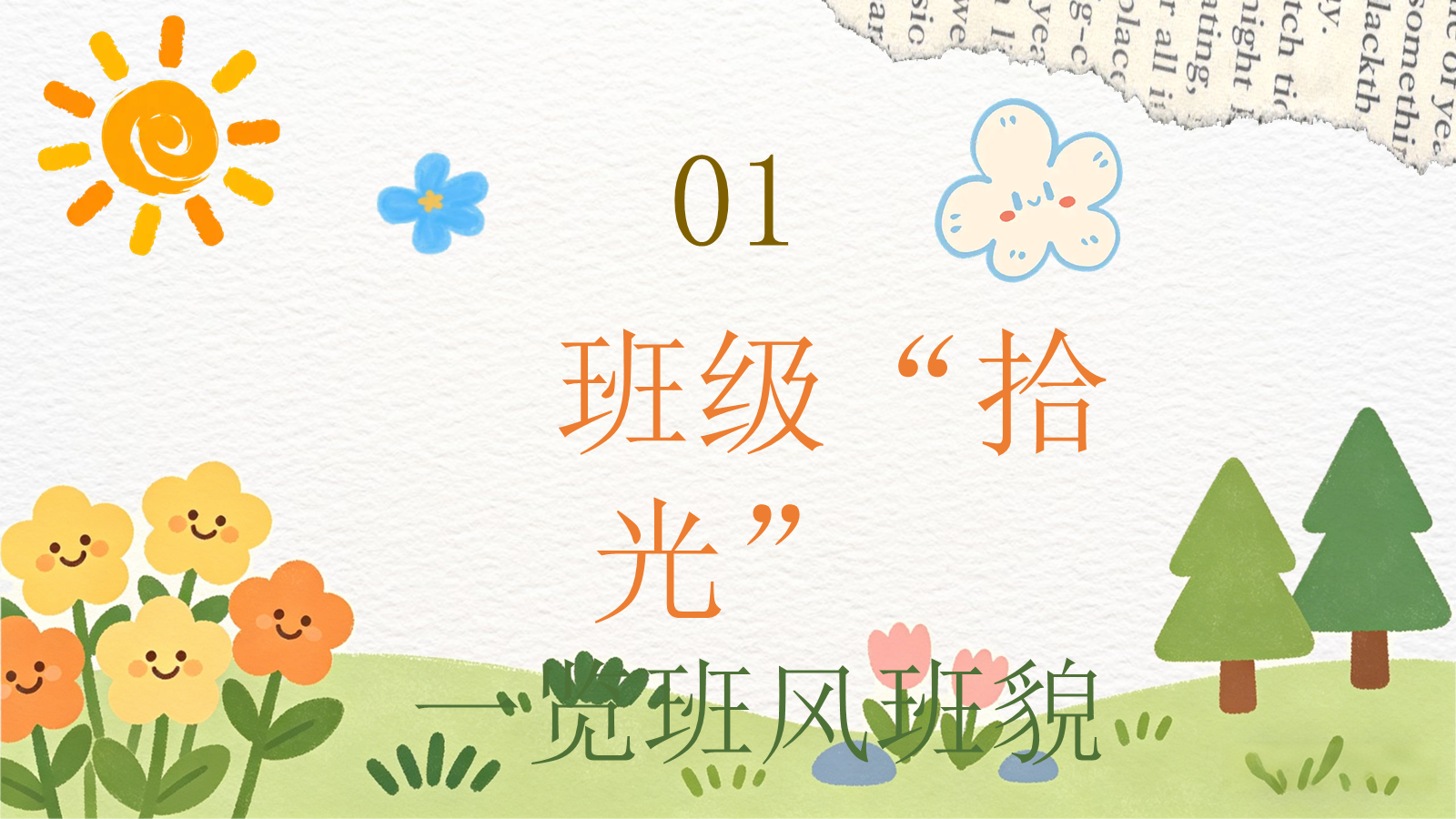 【0070】【三年级】【秋季上】【语文】开学家长会：相伴金秋成长，三阶蓄力启航 预览
