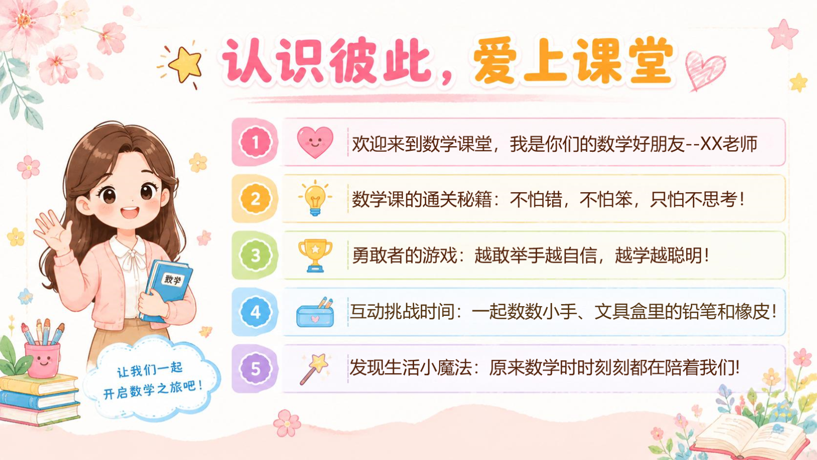 【0231】一年级数学开学第一课 预览