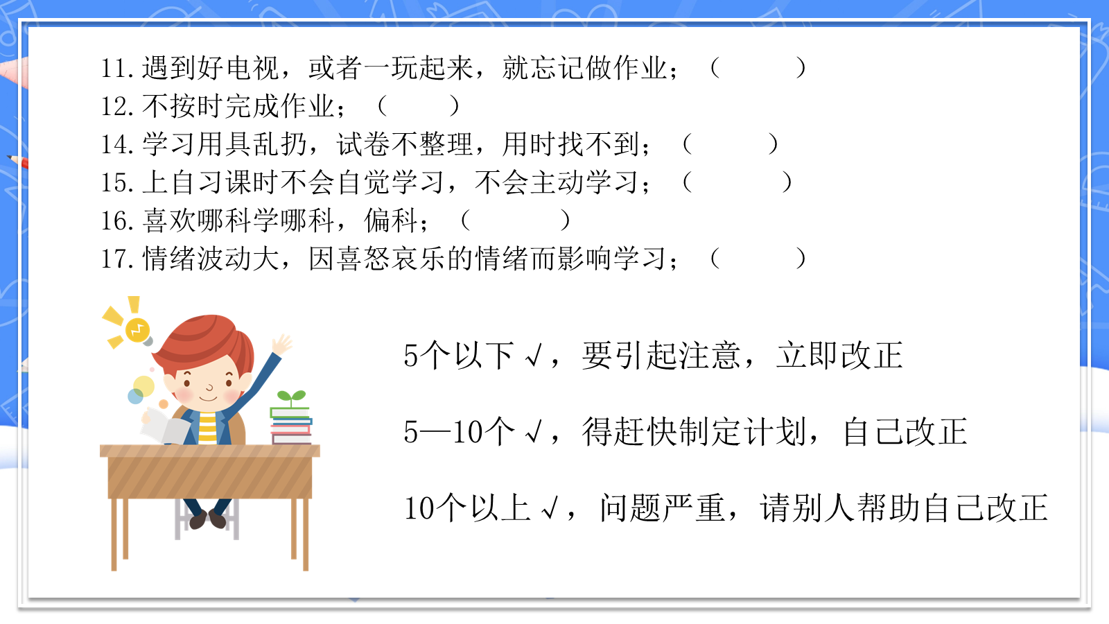 【0245】【秋季】【德育】第3周《行为养成入我心，良好习惯伴我行》主题班会PPT 预览
