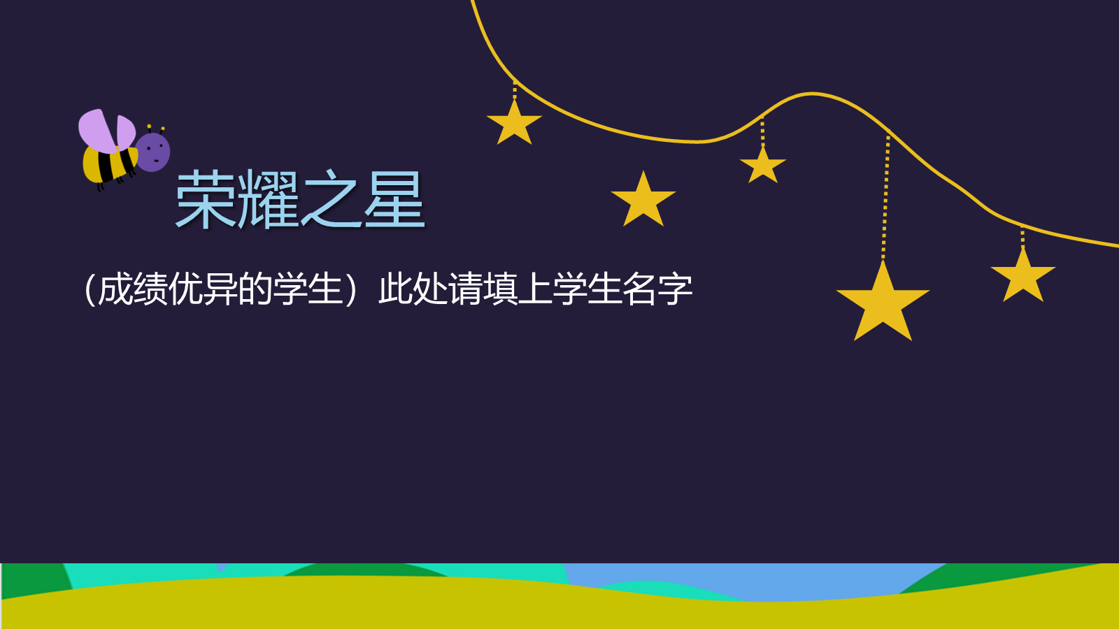 【0074】【通用】【秋季上】开学收心主题班会：暑假退退退 预览