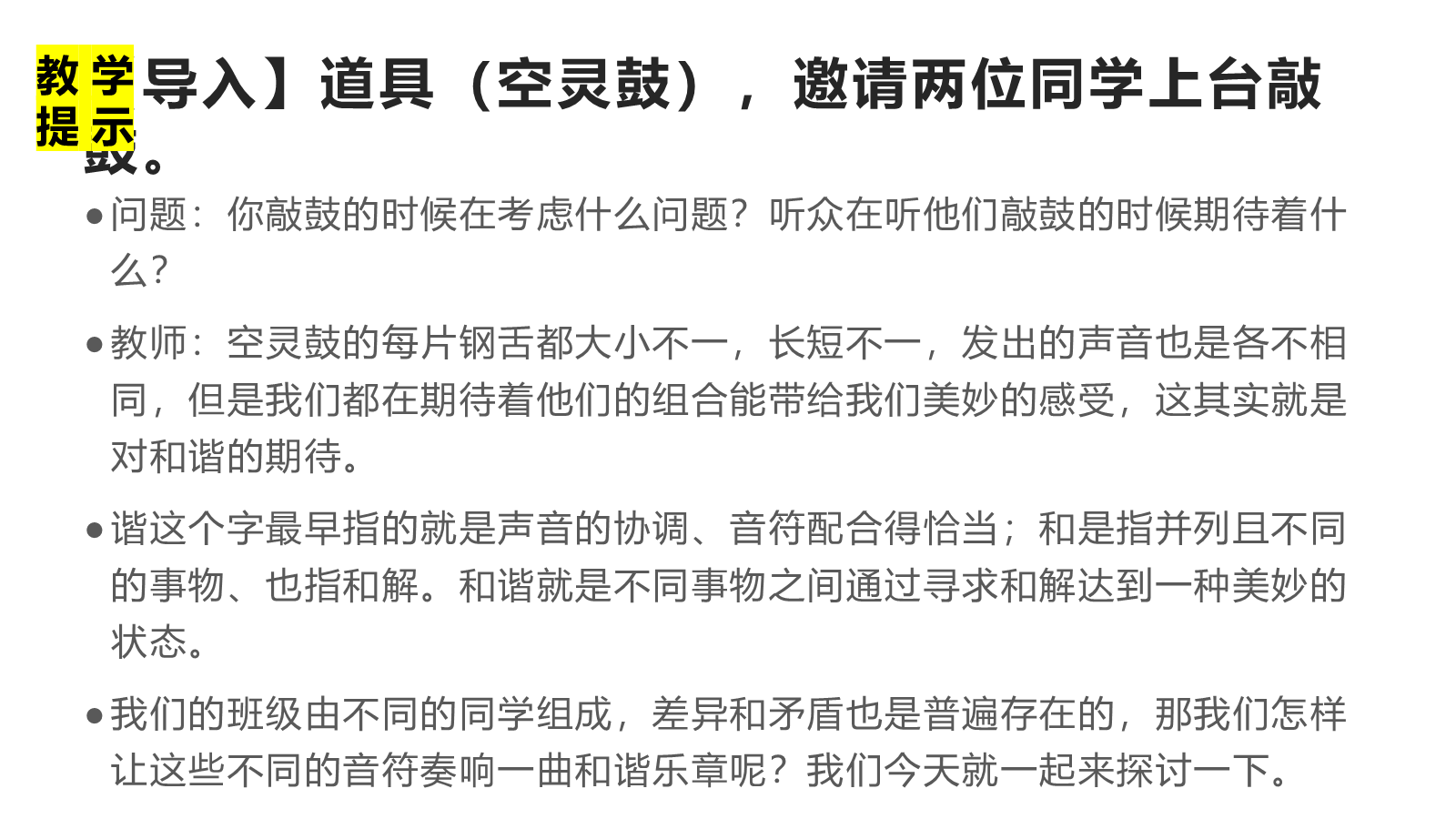 【0060】[通用][班级建设]构建和谐班级班会不一样的我们，奏响班级的和谐乐章 预览