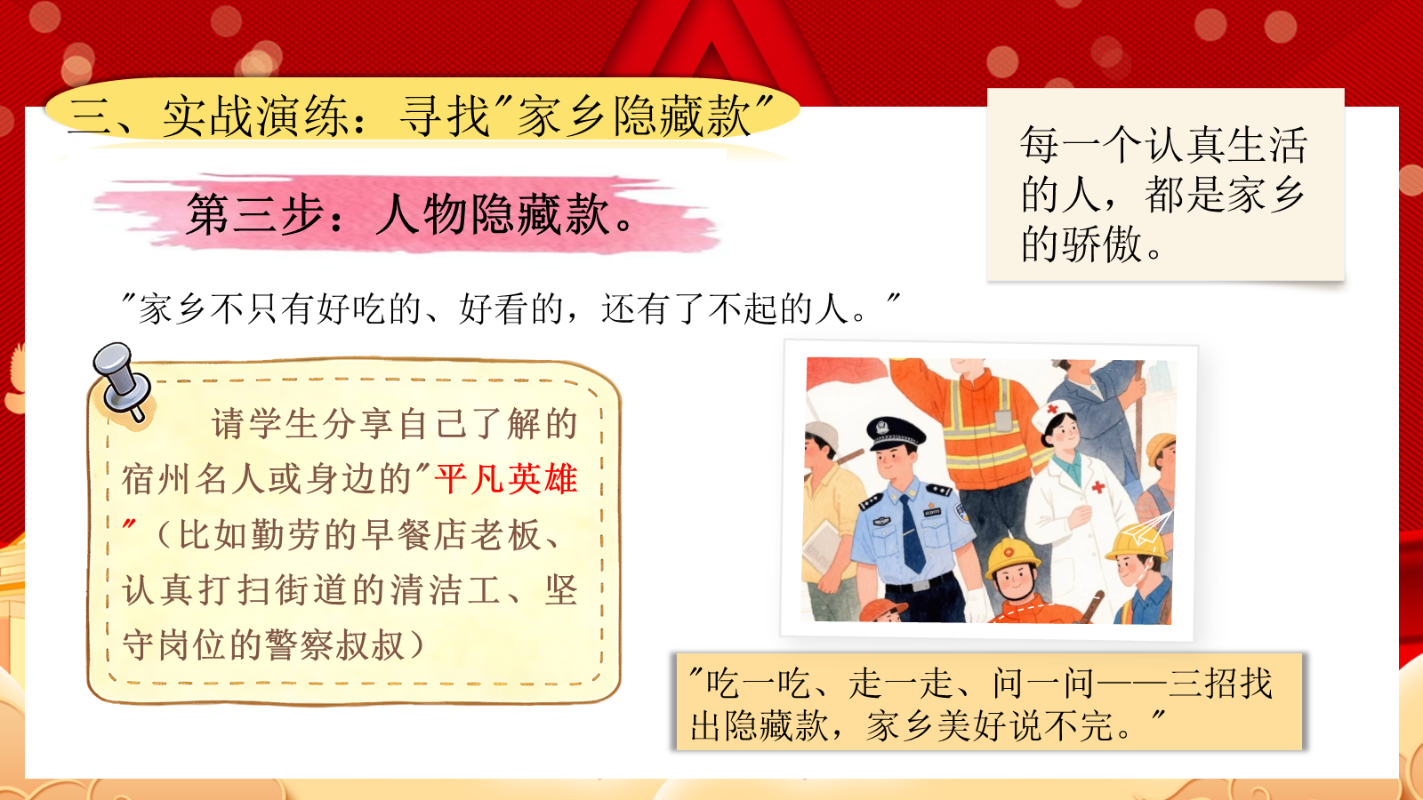 【0253】【通用】【秋季上】第六周《国庆&middot;我的家乡&ldquo;隐藏款&rdquo;》主题班会 预览