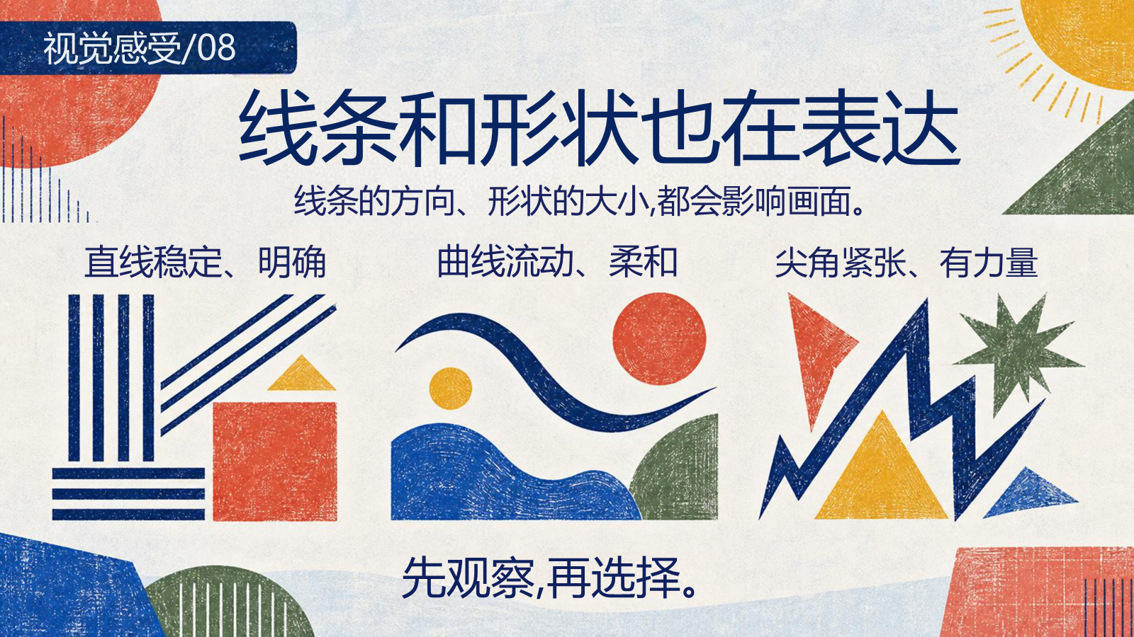 【0220】高年段美术开学第一课 预览