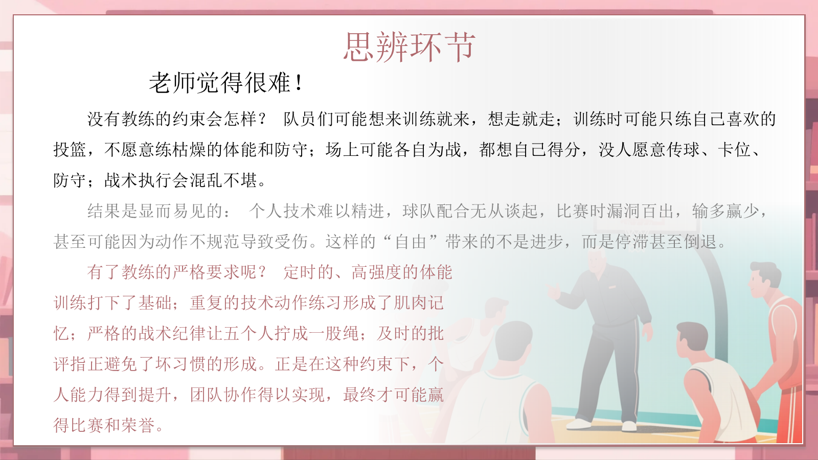 【0278】感恩教育主题班会《有一种炫耀是&ldquo;我的老师很严格&rdquo;》教师节主题班会ppt课件+逐字稿 预览