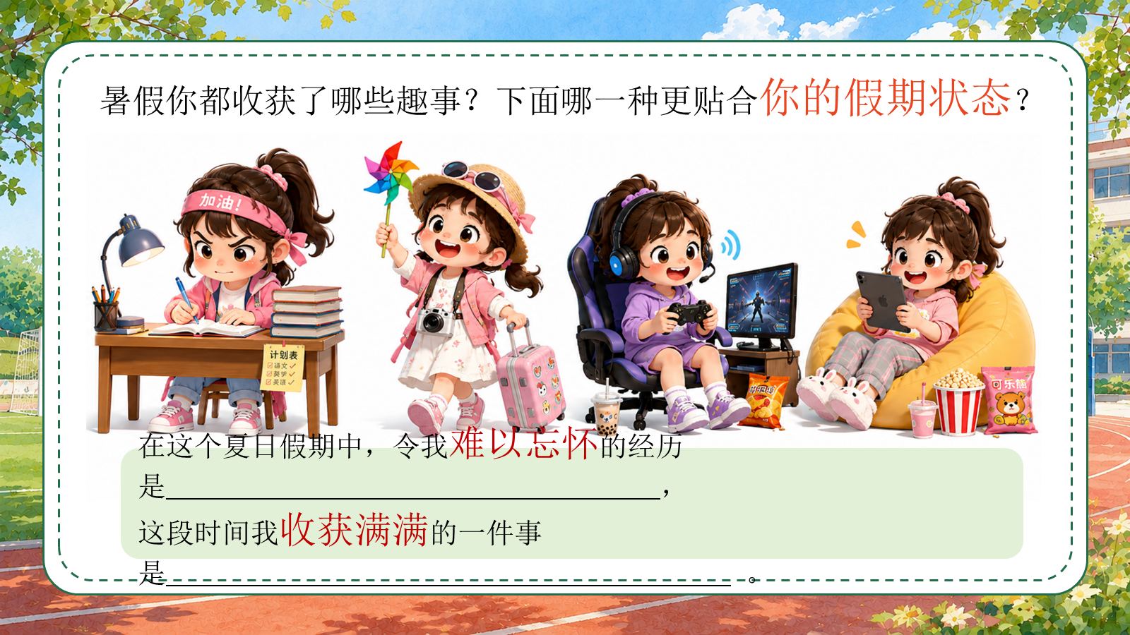 【0215】三年级我来啦（数学开学第一课） 预览