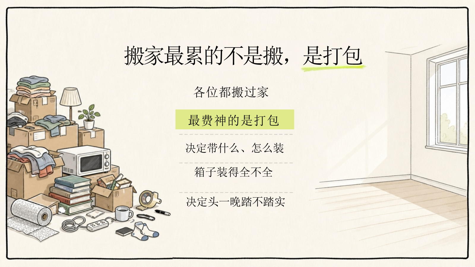 【0069】【六年级】【秋季上】开学家长会：六年级，先把箱子装好 预览