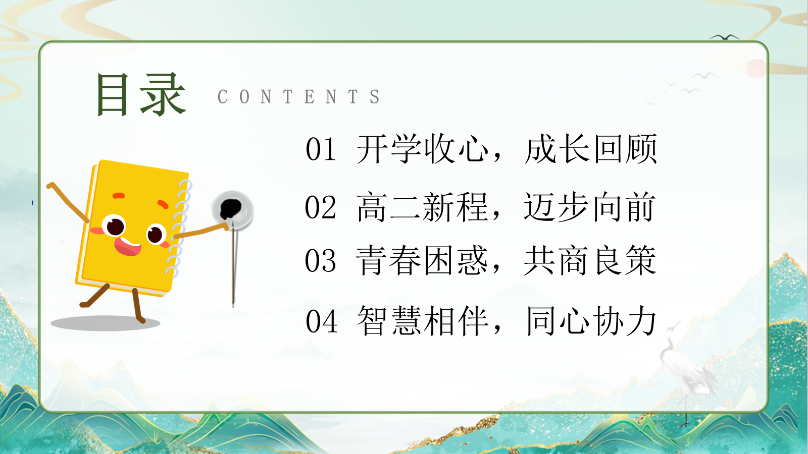 【0062】【高二】【秋季上】开学家长会：迈向高二，奋斗正青春 预览