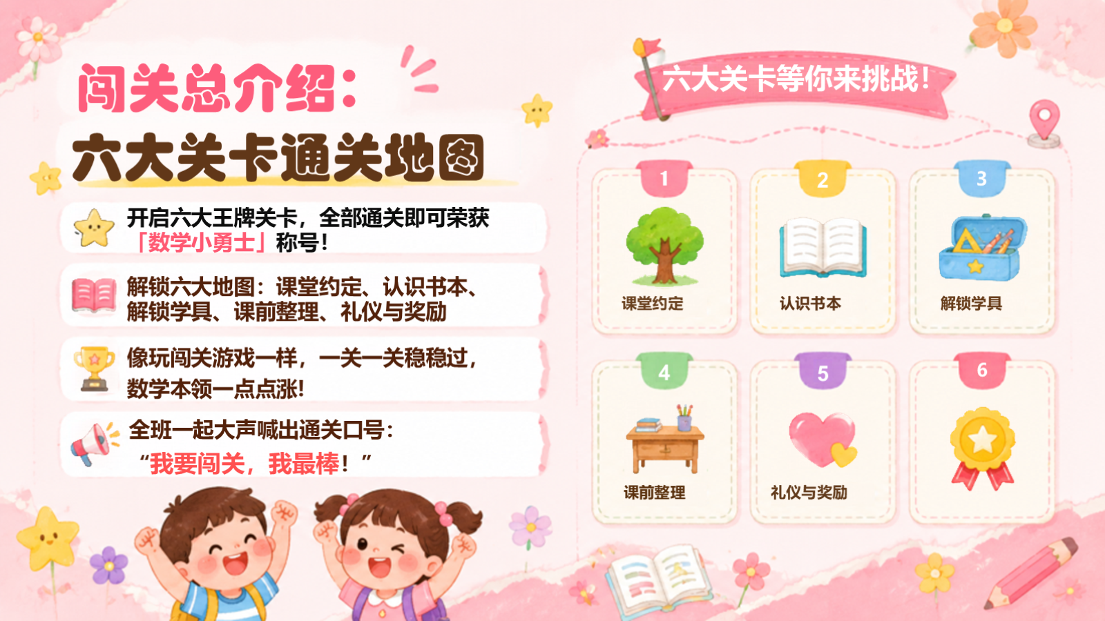 【0231】一年级数学开学第一课 预览