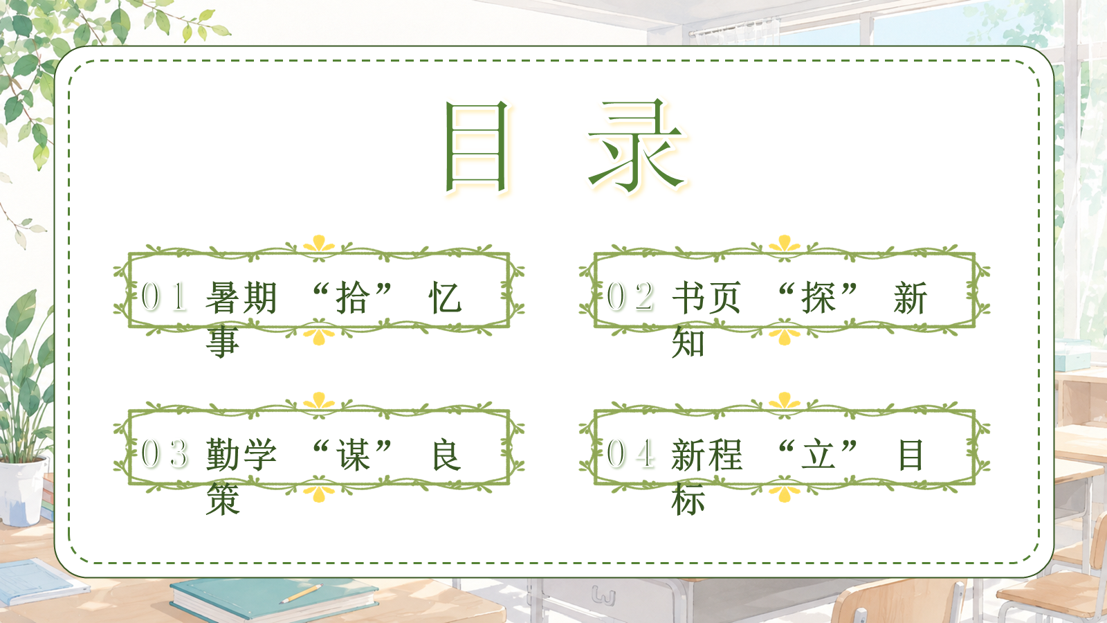 【0214】六年级我来啦（数学开学第一课） 预览