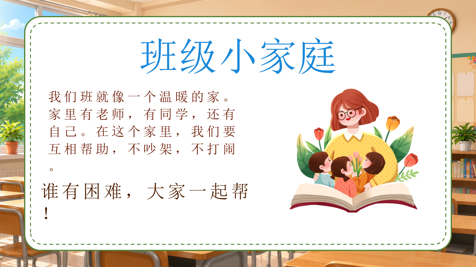 【0196】一年级请就位（开学第一课） 预览