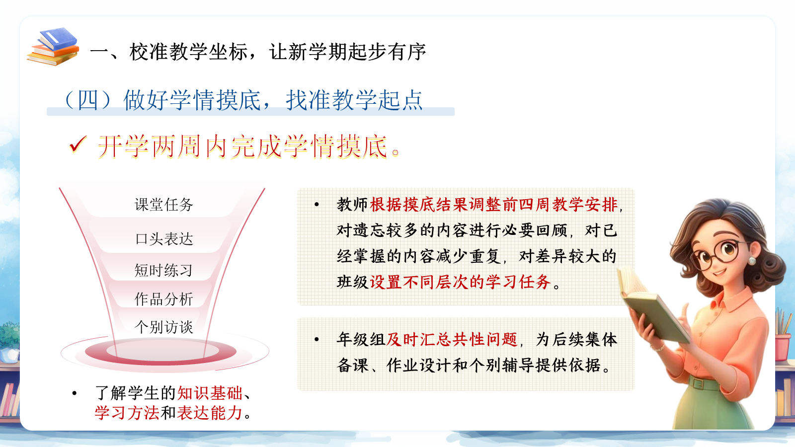 【0126】【秋季上】学校教导处工作计划PPT&mdash;&mdash;向课堂深处走 向质量实处行1 预览