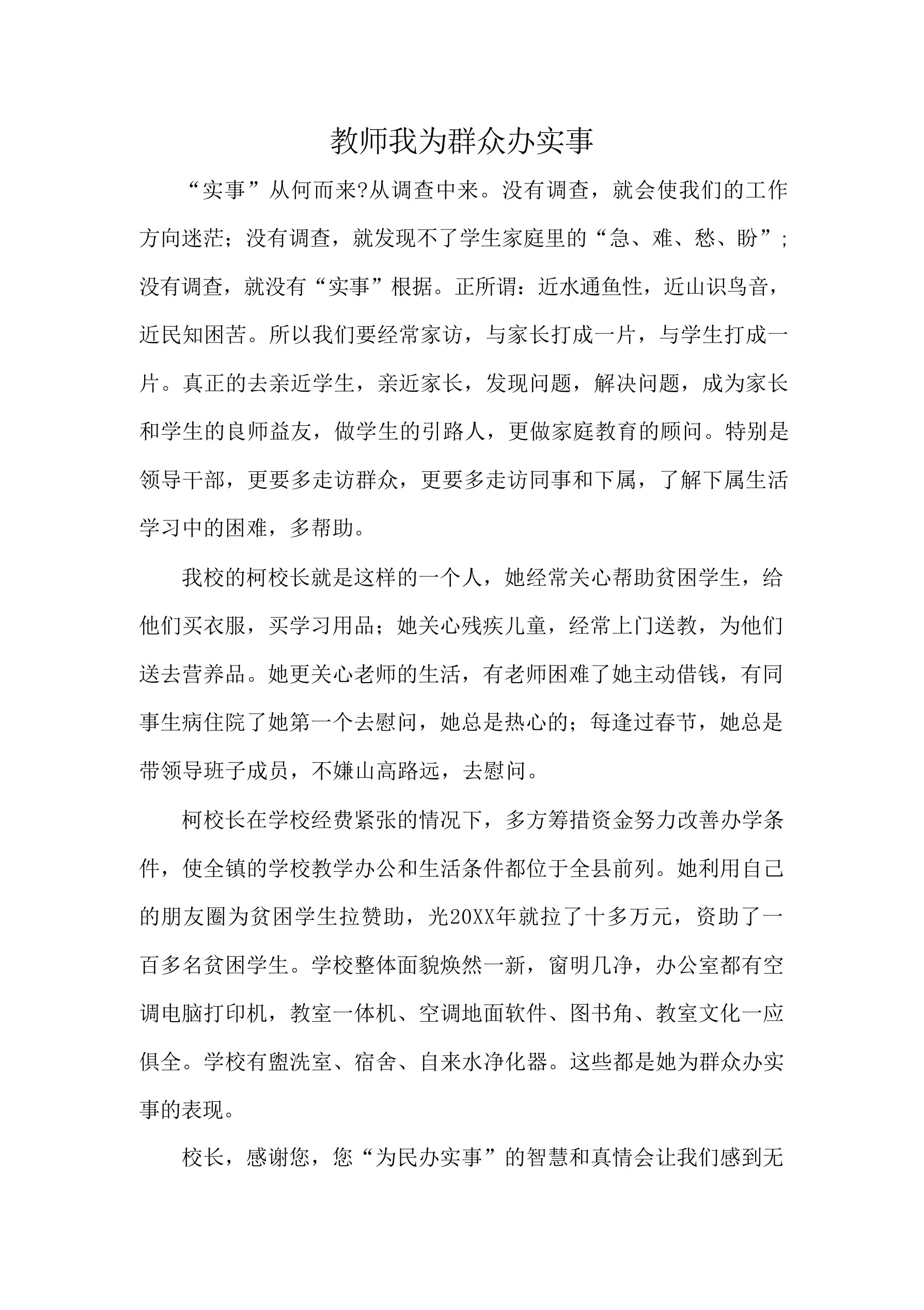 教师_我为群众办实事 预览