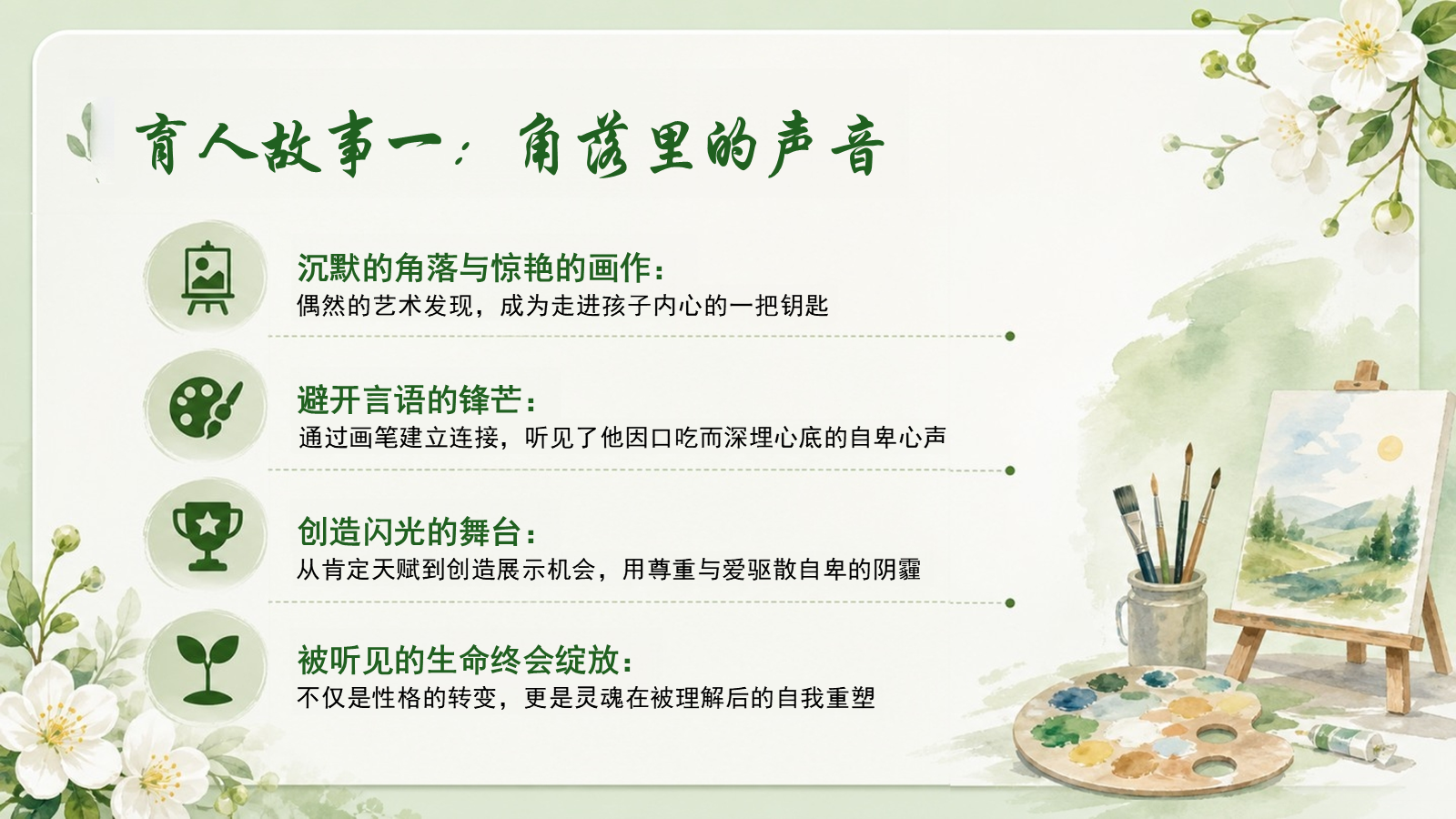 【0187】班主任育人故事-携一缕阳光，育百花盛开主题班会PPT 预览