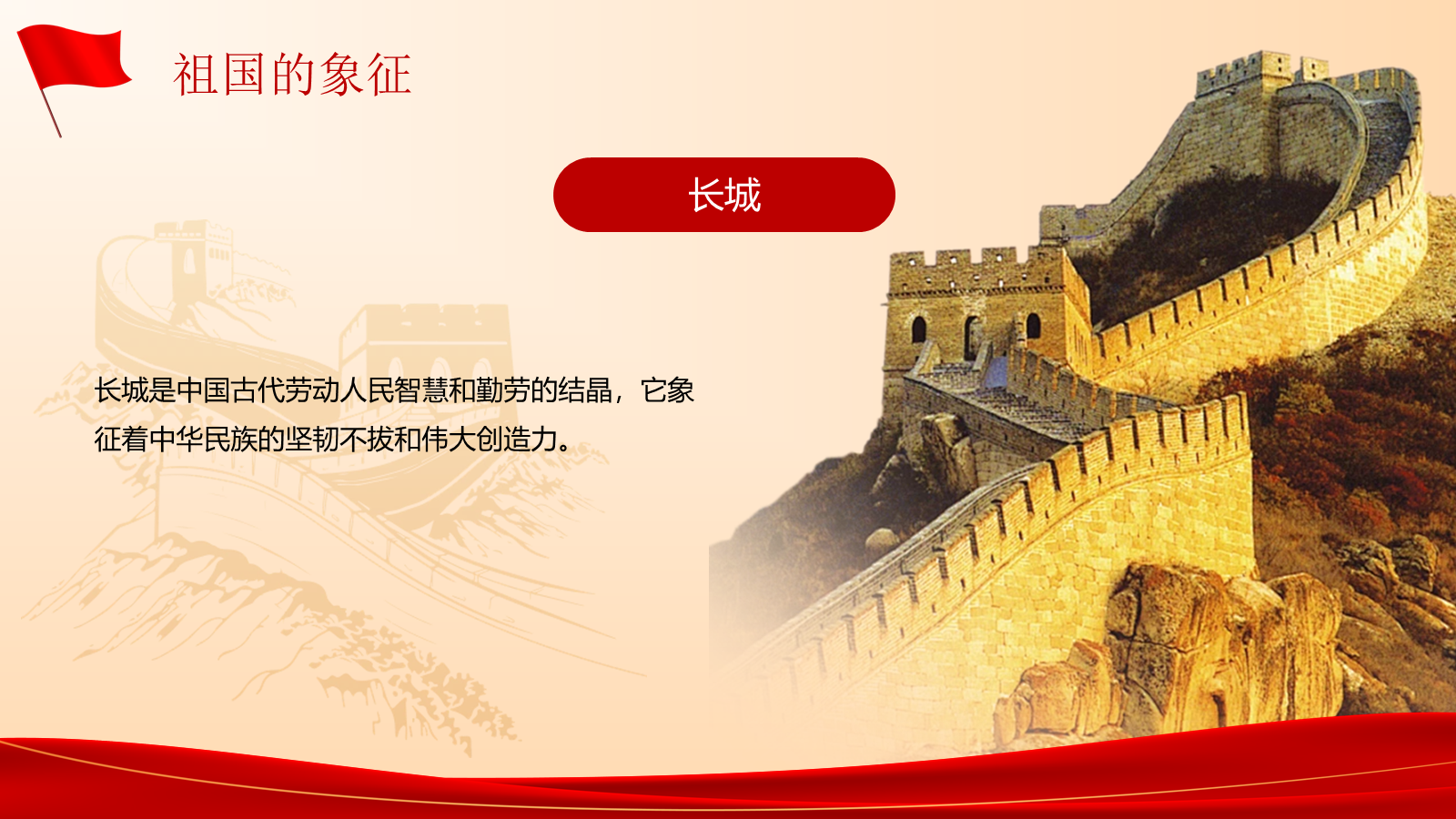 【0258】《我爱我的祖国》国庆节主题班会ppt课件+教案+发言稿 预览