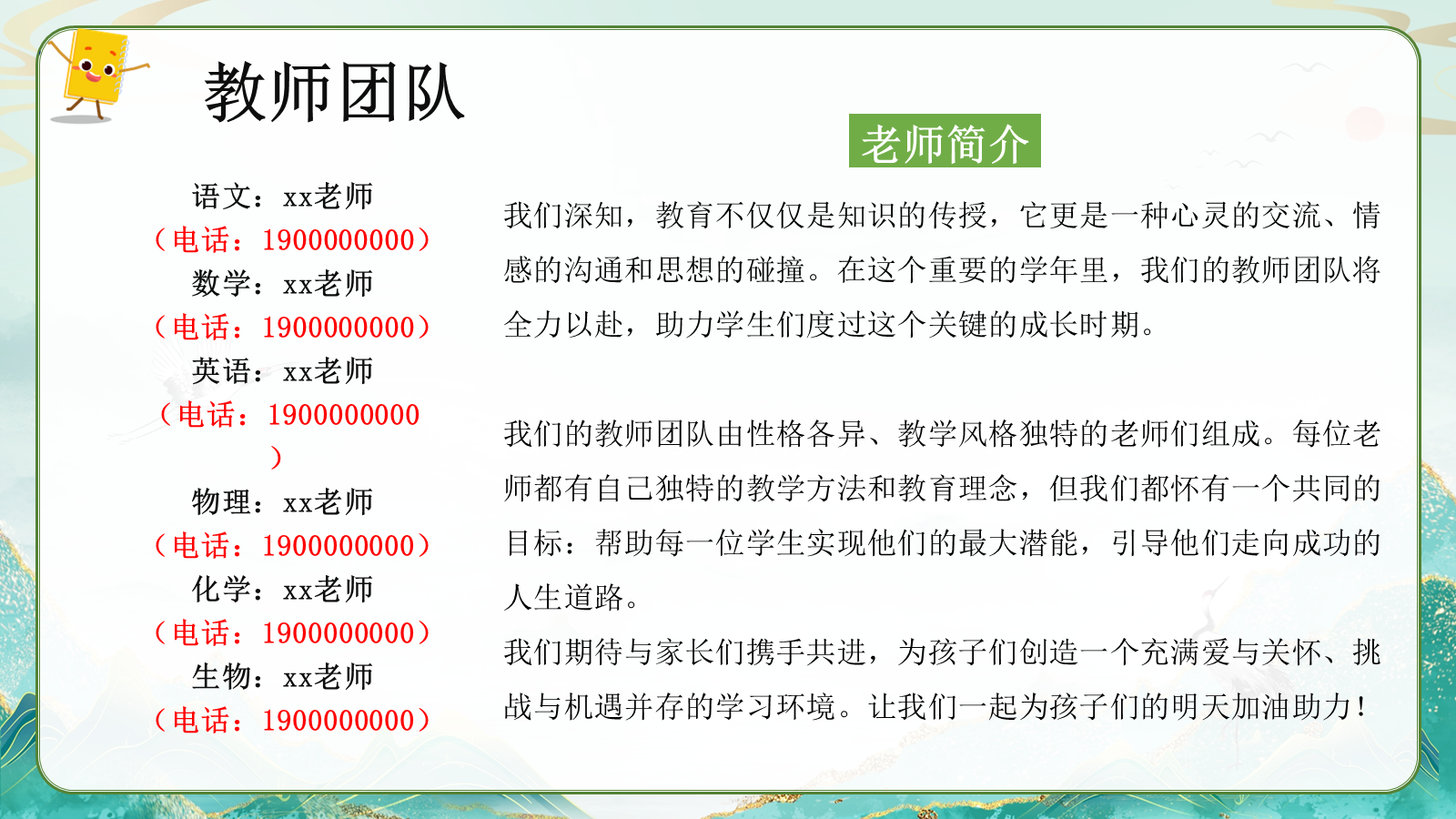 【0062】【高二】【秋季上】开学家长会：迈向高二，奋斗正青春 预览