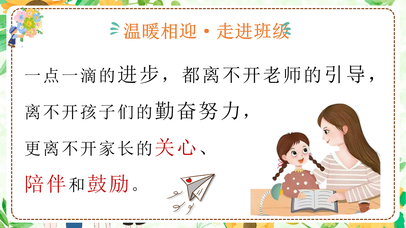 【0315】五年级上语文期中家长会【看见一次，肯定一次】-0247【完整版】 预览