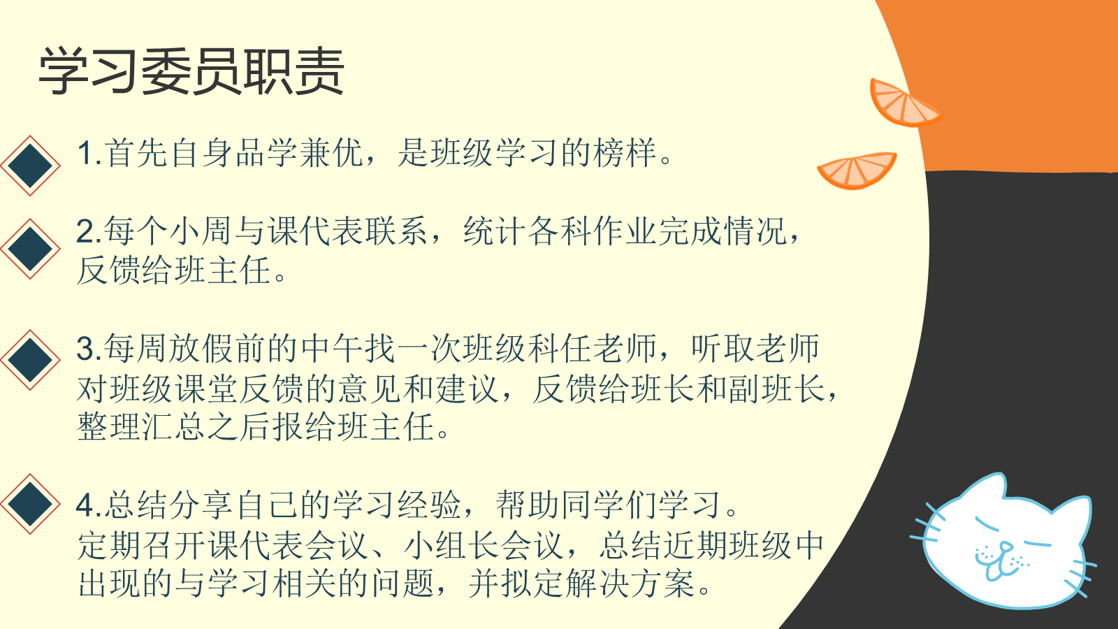 【0102】【初高中】【新班委选拔】主题班会：汇聚最强力量 预览