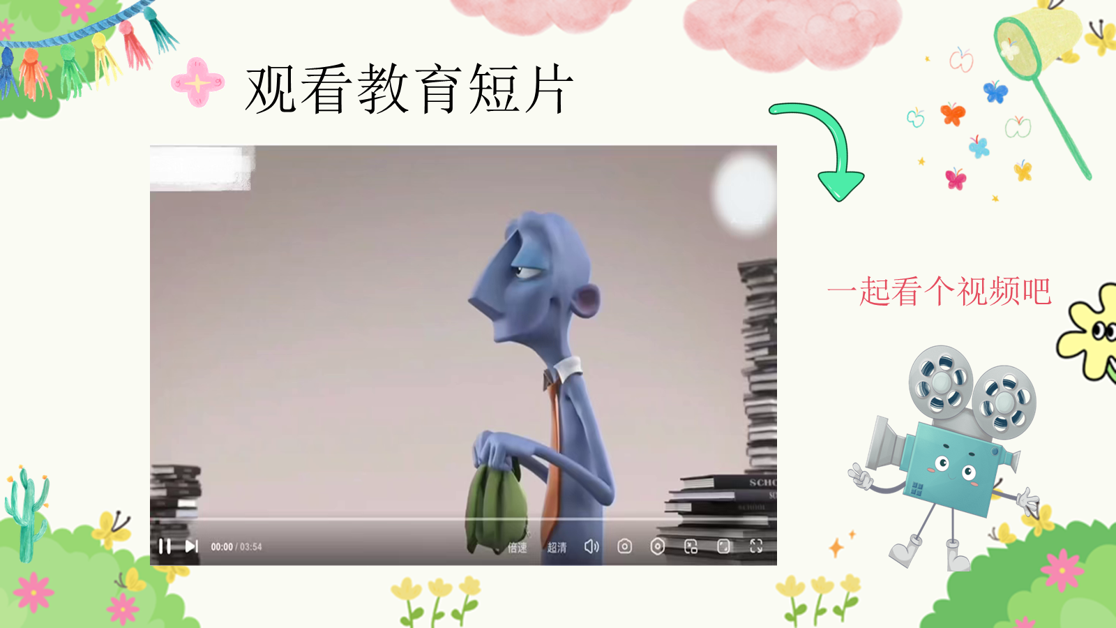 【0131】小班  从今天起我就长大啦！ 预览