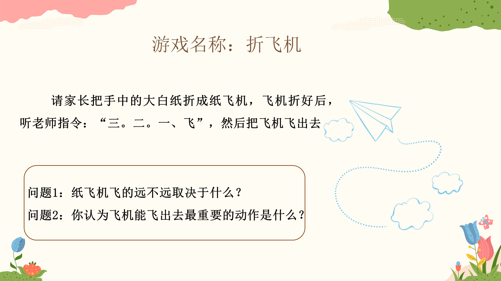 【0221】《嗨！&ldquo;合伙人&rdquo;初见面》秋季开学小班新生家长会 预览